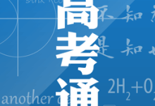 高考通 1.2 安卓版-劳模下载