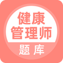 健康管理师-劳模下载