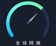 全球网测电视版最新版本下载 V4.4.8 安卓版-劳模下载