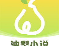 油梨小说 8.6.9 安卓版-劳模下载