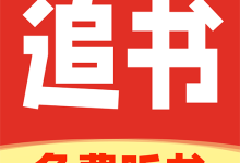 番猫阅读 1.0.2 安卓版-劳模下载