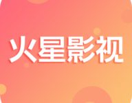 火星影视 8.8 安卓版-劳模下载