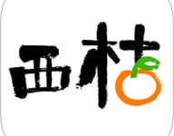 西桔 1.1.20 安卓版-劳模下载