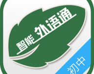 外语通初中版 2.8.9 手机版-劳模下载