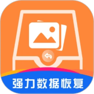 强力数据恢复 1.9 安卓版