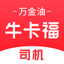 万金油司机端app手机版下载安装(牛卡福司机)  V5.9.4 安卓版-劳模下载