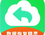 手机恢复精灵 3.0 安卓版-劳模下载