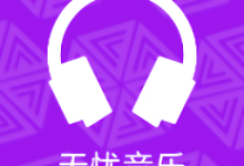 无忧音乐 1.0 安卓版-劳模下载