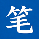 笔下文学社 1.8 安卓版-劳模下载