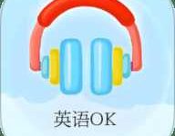 英语OK口语 1.3 安卓版-劳模下载
