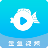 金鱼视频 3.3.8 最新版
