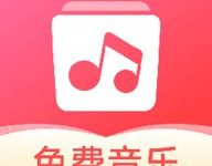 草莓免费音乐 1.0.7 最新版-劳模下载