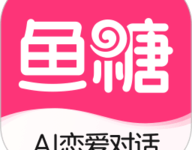 鱼糖 1.0.5.5 安卓版-劳模下载