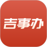 吉事办无犯罪证明查询app下载手机版  V2.1.64 安卓版-劳模下载