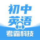 初中英语考霸官方下载 V1.9.0 安卓版-劳模下载
