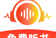 番笳免费听书最新版本下载  V1.0.2 安卓版-劳模下载