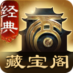 大话2藏宝阁app官方正版下载 V5.92.0 安卓版-劳模下载