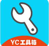 YC工具箱超广角 13.4.0 安卓版-劳模下载