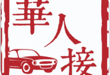 华人接司导端 2.0.6 安卓版-劳模下载