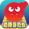 哈喽贪吃蛇 1018.1.2 安卓版-劳模下载