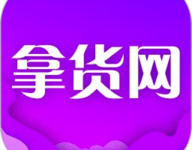 拿货网 2.0.0 安卓版-劳模下载