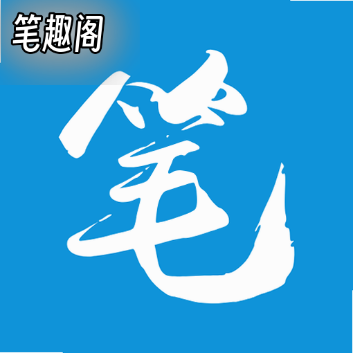 笔趣阁下载app蓝色官方版下载  V4.2.9 安卓版