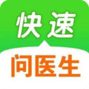 快速问医生官方下载app  V13.1.0 安卓版