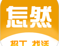 怎然招工 2.3.4 安卓版-劳模下载