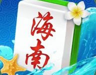 天天爱海南麻将 6.0.1 官方版-劳模下载