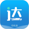 货运达司机端官方下载安装 V2.5.0 安卓版-劳模下载