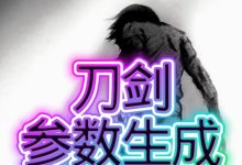 刀剑参数生成器免费版下载 V1.0 安卓版-劳模下载