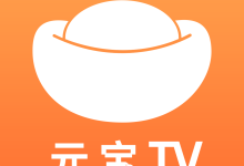 元宝T V电视直播下载官方版  V1.0.4 电视版-劳模下载