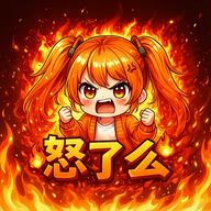怒了吗下载安卓版  V2.0.3 手机版
