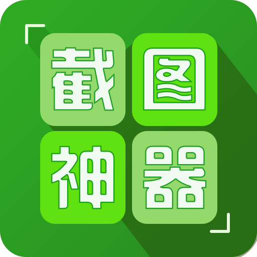 对话生成器截图神器免费版下载  V6.6.4 安卓版