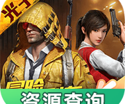和平精英地图资源工具安卓版下载 V1.0.0 最新版本-劳模下载