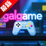 Galgame安卓直装免费版  V1.5 最新版
