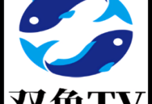 双鱼TV 1.0.9 安卓版-劳模下载