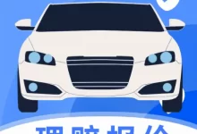 安心车险报价计算2026最新版下载 V5.0 安卓版-劳模下载