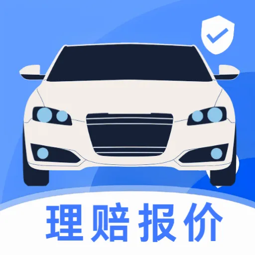 安心车险报价计算2026最新版下载  V5.0 安卓版