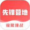 先锋营地app手机版下载 V1.2.9 安卓版-劳模下载