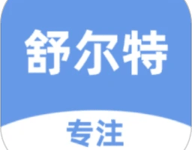 舒尔特 23.11.15 官方版-劳模下载