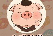 八戒动漫app手机版下载 V3.0.0 最新版-劳模下载