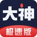 网易大神极速版2026安卓手机版  V4.20.0 官方版-劳模下载