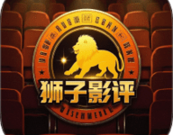 狮子影视影评 1.2 安卓版-劳模下载