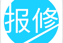 报修管家app最新版下载  V2.3.32 安卓版-劳模下载