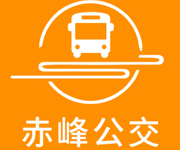 赤峰掌上公交免费下载 V3.1.7 安卓版-劳模下载