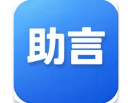 助言下载安卓版 V1.1 手机版-劳模下载