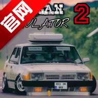 真实汽车模拟2手游官方版DoganSimulator2 0.1 安卓版