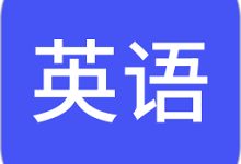 小小学英语 1.08 安卓版-劳模下载